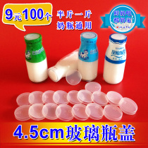 Milk bottle 4 5cm half a pound of a pound of glass bottle cap Fresh milk bar special glass bottle plastic lid