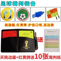 Football match referee Patrol flag picker thicken red and yellow card referee Referee equipment Tooth guard whistle Side cutting flag