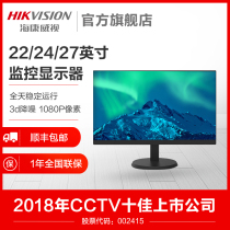 Hikvision 22 24 27 inch narrow edge HD video monitor monitor security monitoring LCD screen