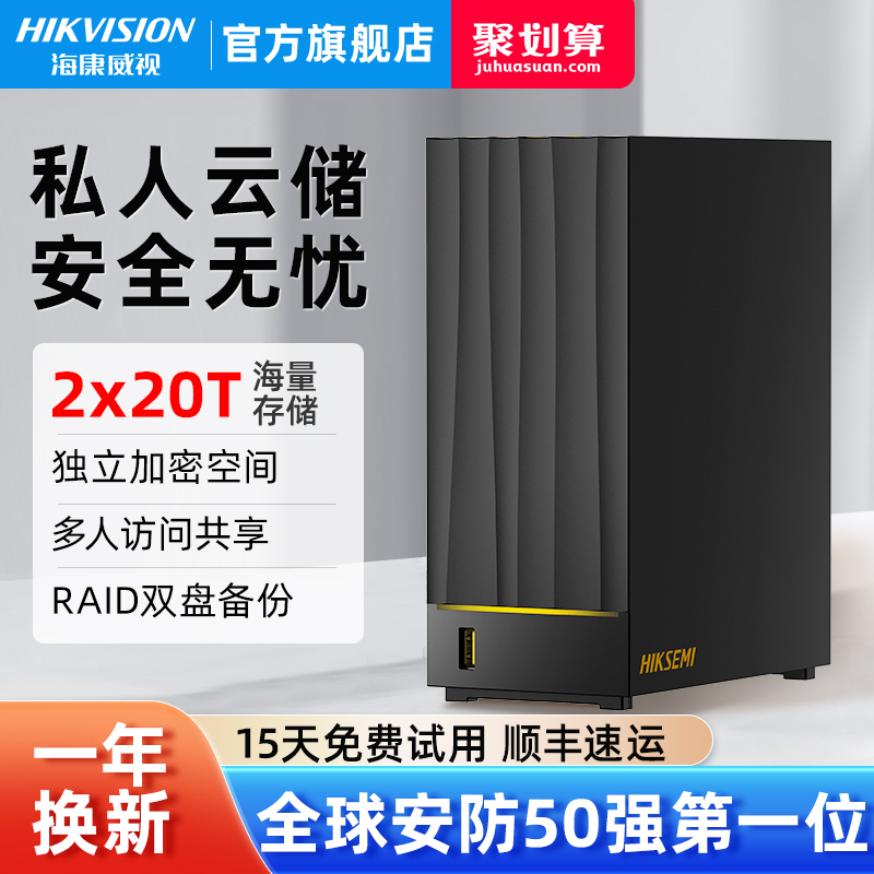 Hikvision nas home storage server mage20pro personal Cloud computing#Private cloud disk mainframe network disk high-capacity dual disk network storage LAN file sharing hard disk