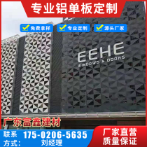 Aluminum veneer manufacturers custom door curtain wall fluorocarbon ceiling carved hollow outdoor Post decorative panel perforated aluminum plate