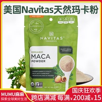 Spot ~ Navitas Maca powder Peru pure Maca drink enhance energy refreshing gluten-free 113g