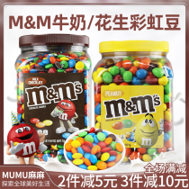 Spot ~ American original MM bean MMS milk peanut chocolate bean 1757G Mars original snack Bean