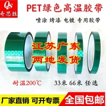 PET green high temperature resistant tape 200 degree spray paint protection masking adhesive paper high temperature film no residual glue