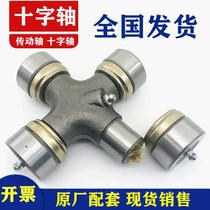 Universal joint Daquan EQ140 CA141 NJ131 BJ130 CA1160K2 single hole five-hole Cross