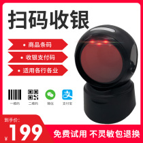 Two-dimensional scanning code platform supermarket shopping mall clothing store cashier Alipay WeChat one-dimensional scanner scanning code gun