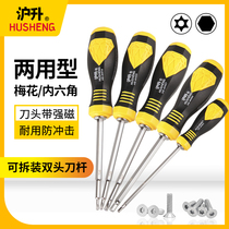 Husheng Allen Wrench Set labor-saving six-sided screwdriver double-head available inside six-way plum tools