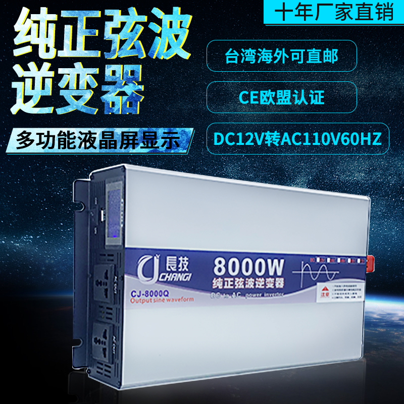 Changji 純正弦波インバーター DC12V24V48V60V72 から AC110V60HZ 車の家庭用変換