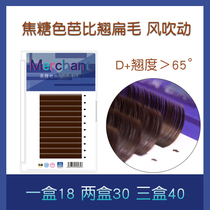 D Caramel Barbie single graft eyelash wind blowing flat hair double hair tip zero touch Curry Brown super soft color