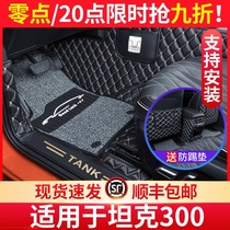 Suitable for tank 300 mats fully surrounded by 21 models of WEIPAI WEY tank 300 modified special wire ring car mats
