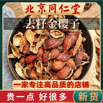 Tongrentang raw materials to seed golden cherry seeds New Wild Jinying Super sparkling wine material male Chinese herbal medicine 500g g