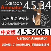 Cartoon Animator4 5 34061 Chinese CTA Animation Software Plug-in Material Package win mac