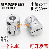 D25L30 aluminum alloy elastic clamping coupling winding motor shaft screw encoder 5 6 8 9 10 12
