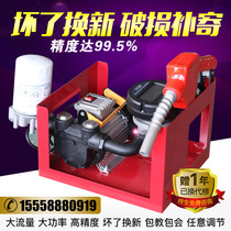12v24v220V car small fuel dispenser electric oil pump large flow diesel pump automatic electronic metering