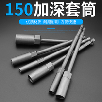 Sleeve sleeve head Electric sleeve head Deepened hexagon hexagon wind batch wrench screwdriver batch head extended electric drill