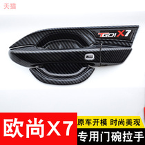 20-22 Changan Auchan X7 door bowl handle sticker Auchan X7plus special door handle protection modification decoration
