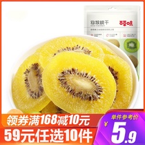 (59 yuan 10 pieces) dried kiwi fruit 108g kiwi fruit dried kiwi fruit slices machidus fruit snack