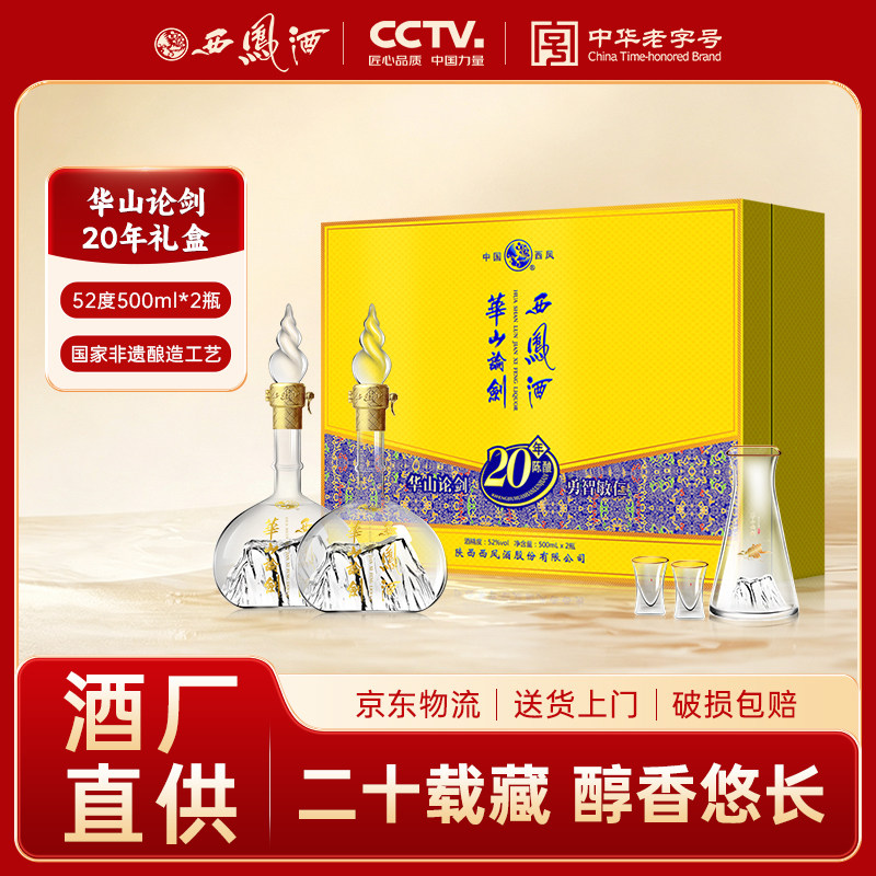 西凤酒华山论剑20年-西凤酒华山论剑20年促销价格、西凤酒华山论剑20年