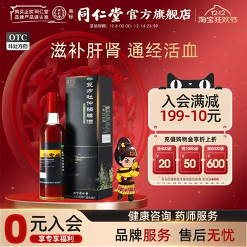 北京同仁堂酒-北京同仁堂酒促销价格、北京同仁堂酒品牌- 淘宝