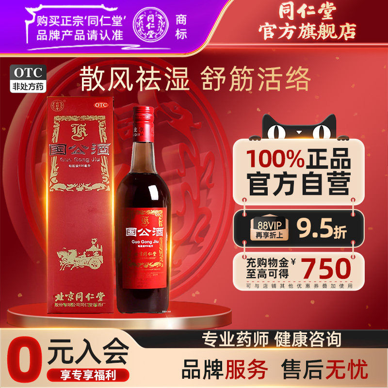 北京同仁堂　護骨酒　323ml 北京同仁堂护骨药酒-北京同仁堂护骨药酒促销价格、北京同仁堂护骨药酒