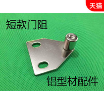 Industrial aluminum profile accessories door stop triangular non-magnetic metal sheet door touch short