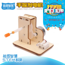 Technology small production hand generator diy small invention science education toy creative manual experiment STEM education