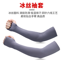  Icy summer ice silk sleeves mens and womens outdoor driving sunscreen arm arm sleeve summer gloves ice sleeve thin section