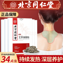 Tongrentang Wormwood cervical sticking shoulder and neck non-rich bag moxibustion thread moxa leaf fever warm knee hot compress plaster