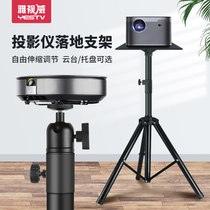 Projector stand Floor-to-ceiling household tripod with tray Triangle shelf Xiaomi pole rice nut desktop projector bedside vertical universal bracket can be lifted and lifted Universal portable
