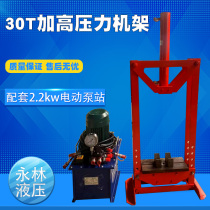 Ultra-high pressure electric pump hydraulic station hydraulic press customized 30T booster pressure frame matching 2 2kw electric pump station