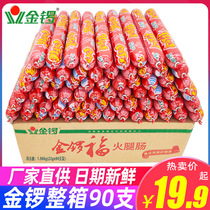 Golden Gong ham sausage whole box 90 sausage starch sausage instant frying official flagship mouth full box wholesale