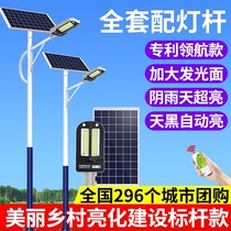 Solar street lamp full set of waterproof outdoor lamp with pole super bright high power 6 m integrated 3 high pole 4 street lamp 5