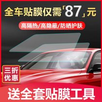 Jianghuai Ruifeng S2S3S5M3M4 Automobile Film Full Car Film Automobile Film Explosion-proof Insulation Film Front Windshield Glass Film