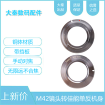 M42-EOS with baffle adapter ring pure copper eight feather monster Russian head M42 Luo mouth lens turn Canon EOS body