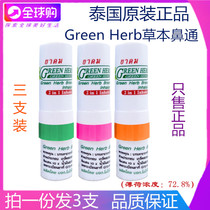 Thai herbal nose eight fairy stick mint cool refreshing refreshing driver student 3 Pack