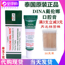 (Spot) Thailand NIDA Dai Nolun oral ointment mouth long bubble tongue pain gum recurrence 5g