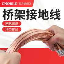 Copper braided belt bridge grounding connection line artifact flat distribution box cabinet tinned cross connection line soft copper wire