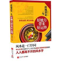 Genuine Books} The environment determines a lifetime-a good place brings good luck Zhongshan Environmental Science and Engineering