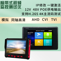 Wristband engineering treasure 6300W coaxial HD analog network PTZ video surveillance tester IPC1800ADH