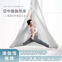 High-end micro-bomb aerial yoga hammock home punch-free yoga studio with high-altitude yoga hammock cloth accessories