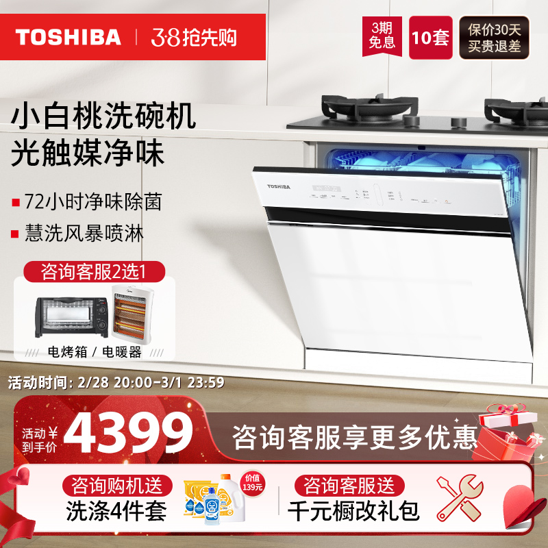 【リトルホワイトピーチ】東芝 家庭用全自動食器洗い機 埋込型 消毒乾燥一体型 10セット ホワイト T5W