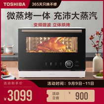 Toshiba microwave oven micro-steaming oven all-in-one machine VT7230 household flat panel multifunctional variable frequency microwave oven