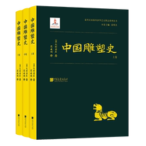 Chinese Sculpture History (up to middle) (fine) The series of overseas Chinese art Tueshi series since modern times