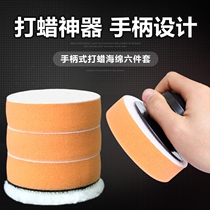 Car waxing sponge with handle wool ball waxing plate car wash tool manual polishing beauty waxing artifact