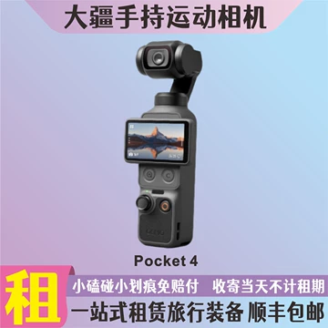 大疆Pocket3手持-大疆Pocket3手持促销价格、大疆Pocket3手持品牌- 淘宝