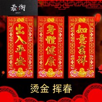 Flocking spring couplets door decoration spring bar vertical four-word bronzing Spring Festival swing Spring Festival Festive holiday supplies Door couplets stickers