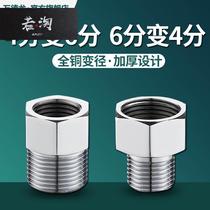 All copper thickened 4-point variable 6-point adapter washing machine inlet pipe diameter change head copper core water pipe fittings