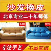 Beijing Sofa refurbished leather old sofa for jacket Leather Renovated Self-Wrapping Cloth Art Genuine Leather Door-to-door Maintenance Renovation