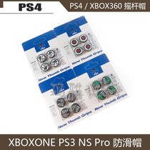 PS5 PS4 PS3 XBOX360 ONES Handle Pattern Rocker Protective Cap ns PRO Super Non-slip Cap