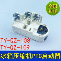 Original refrigerator compressor starter TY-QZ-108 109 suitable for sound sound Haier Xinfei relay accessories